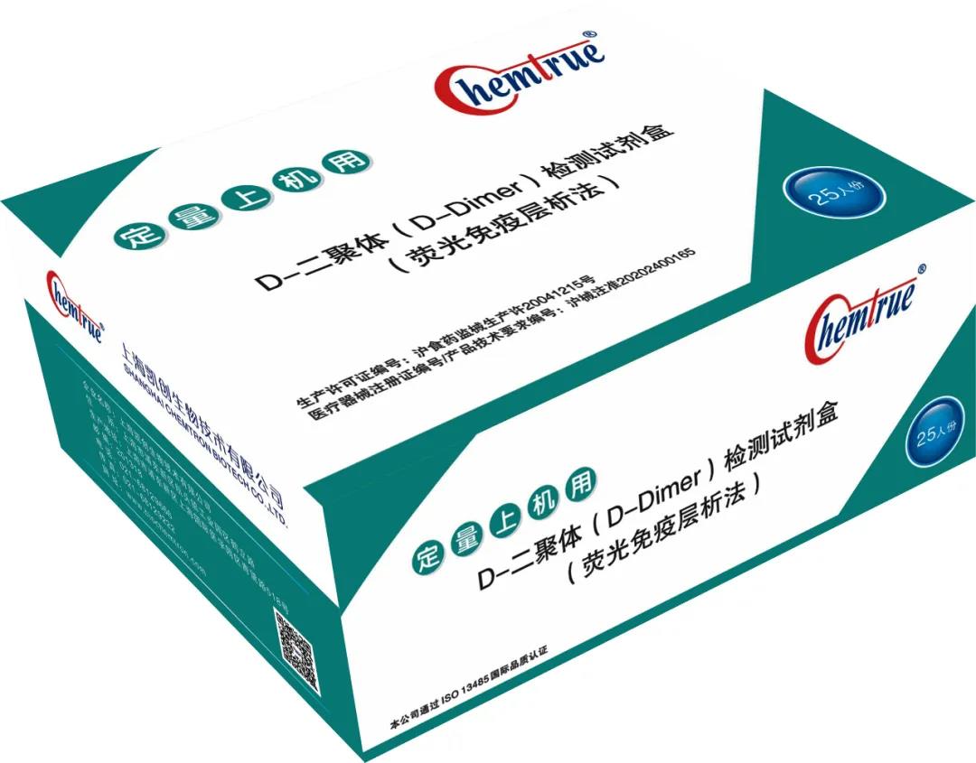 D二聚體（D-Dimer）免疫熒光定量檢測試劑盒