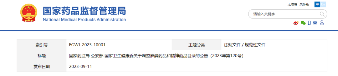 依托咪酯列入第二類精神藥品目錄！依托咪酯檢測(cè)，勢(shì)在必行